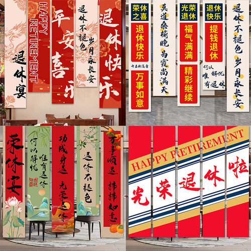 光荣退休场景布置欢送会条幅挂布氛围感装饰墙教师退休仪式感横幅