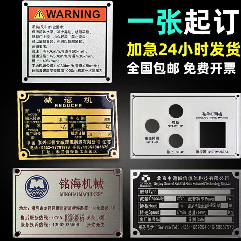 标牌设备铭牌定做不锈钢金属uv铝牌拉丝铜不锈钢标牌腐蚀丝印定制