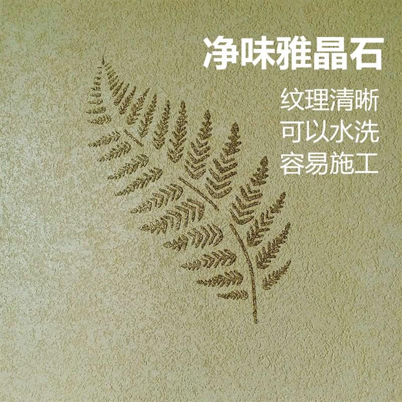 雅晶石艺术漆无机灰泥涂料陶晶石陶彩砂质感涂料刮砂颗粒漆海藻岩
