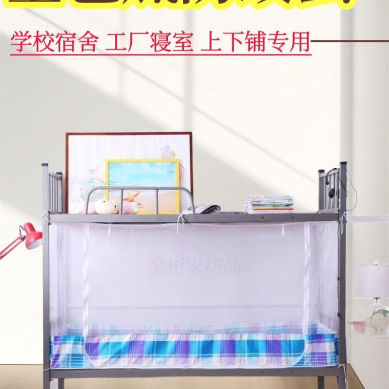 防臭虫蚊帐0.9m全包回底防摔全封闭一体式下铺学生宿舍拉链单人床