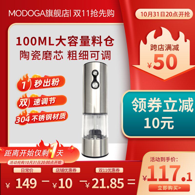 MODOGA双按键黑胡椒电动研磨器海盐亚麻籽花椒玫瑰盐家用研磨瓶