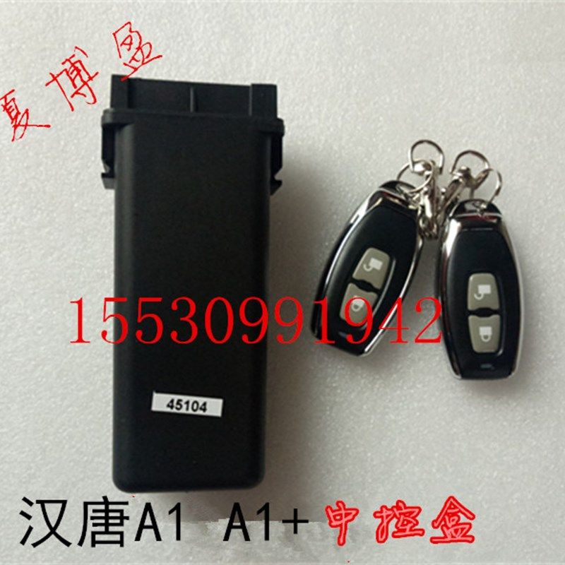 适配汉唐A1 A1+ 电动汽车遥控盒中控盒遥控钥匙遥控信号接收盒器