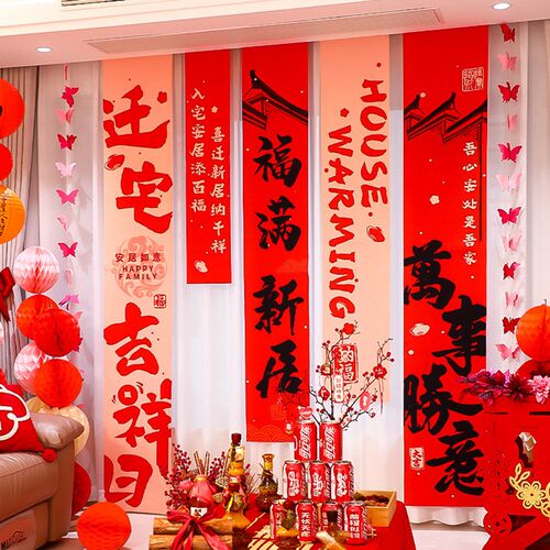 乔迁之喜条幅挂布装饰场景新居布置对联挂饰新房搬家客厅仪式用品