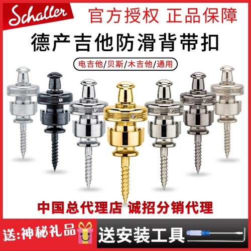 德产schaller沙勒电吉他防滑背带扣民谣木吉他贝斯防脱落琴钉带锁