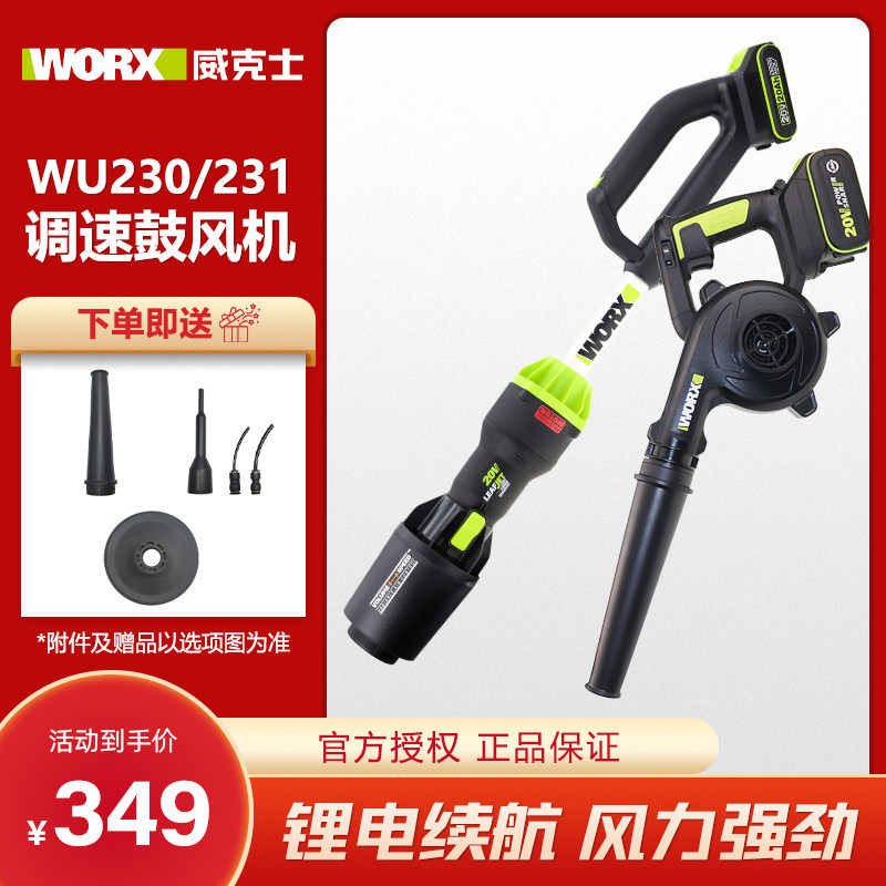 威克士调速鼓风机小型大功率强力吹风机WU230充电式工业电动WU231
