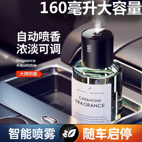 全自动智能香薰机车载香薰茉莉花香薰车用桂花味白茶味车载香水