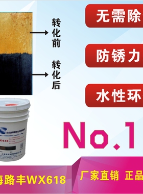 防锈漆金属漆 WX618水性带铁锈转化底漆油漆栏杆环保水性漆黑白色