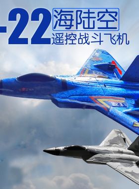 儿童遥控飞机战斗机滑翔机泡沫无人机水陆空小型男孩玩具航模F22