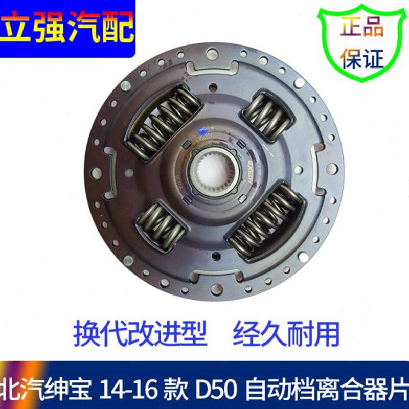 适配北汽绅宝14-16款D50自动挡离合器片CVT减震盘扭转减震器 原厂