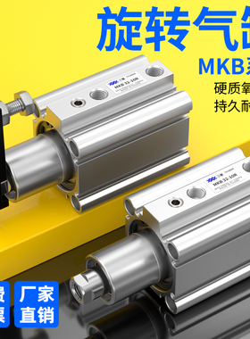 气动90度转角下压夹紧回转旋转气缸MKB12/16/20/25/32-10/20L/R