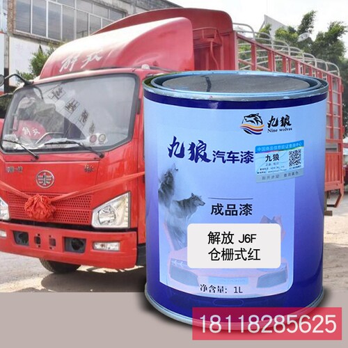 九狼成品金属喷烤修补色漆解城放配版仓栅式红蓝珍珠咖棕色红珍珠
