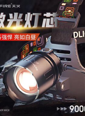 天火SF-596J强光头灯超亮白激光充电头戴式赶海感应超长续航头灯