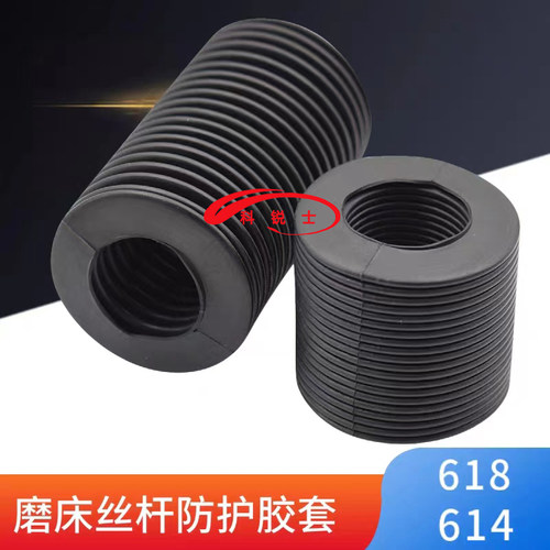 614.618平面磨床胶套Y轴丝杆胶套软管保护伸缩防护罩橡胶套配件