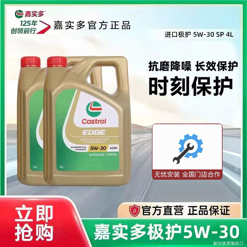 正品进口嘉实多极护5W30全合成机油SP汽车发动机四季润滑油机油4L,汽车零部件/养护/美容/维保,汽机油,淘宝优惠券,粉丝福利购,淘宝优惠卷