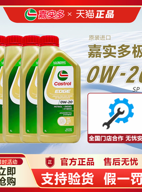 正品进口嘉实多极护0W20全合成机油SP汽车发动机四季润滑油机油1L