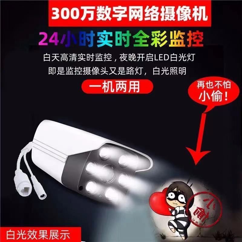 网络摄像头室外监控防水探头300万有线数字监控器超高清全彩夜视