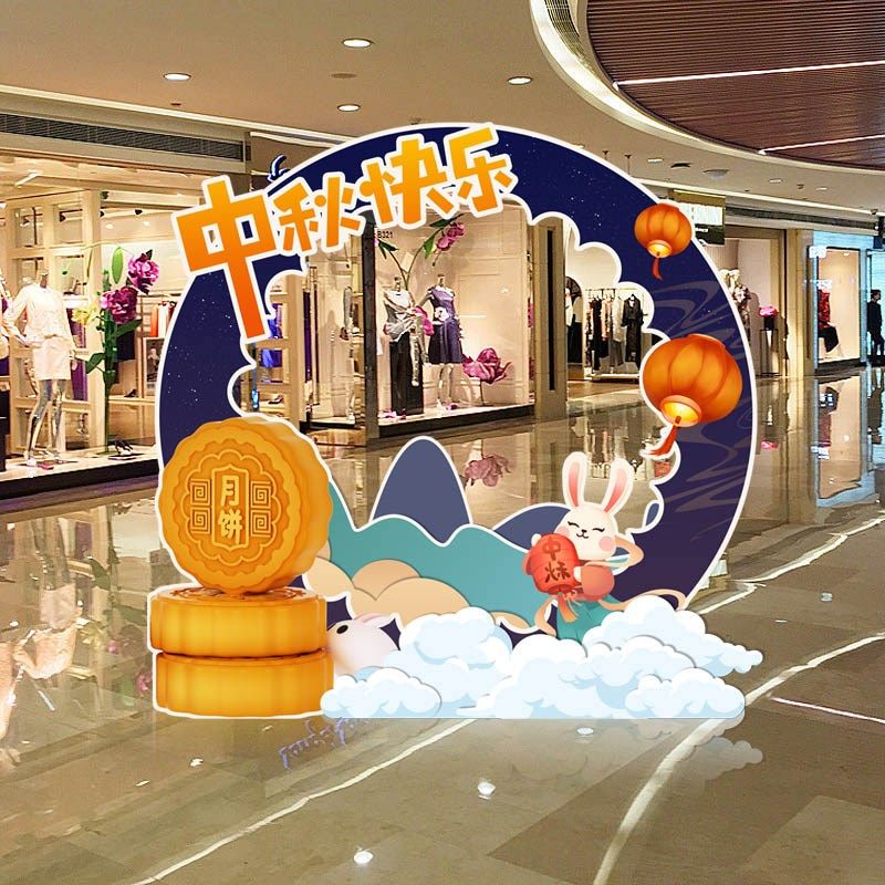 中秋节场景布置气球kt板装饰商场店铺主题活动拍照道具背景墙定制,节庆用品/礼品,装扮布置套餐,淘宝优惠券,粉丝福利购,淘宝优惠卷