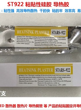 倍能事达ST922导热胶STRS-922粘性硅脂大功率LED散热硅胶散热胶