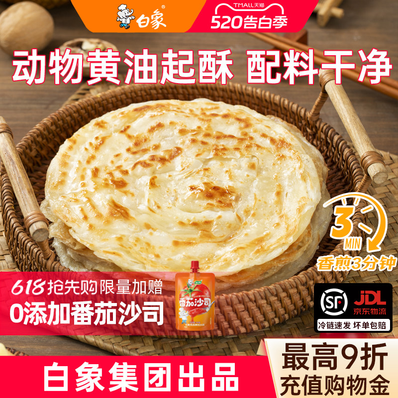 白象黄油手抓饼核桃油儿童营养早餐速食葱油饼面饼酥皮煎饼卷饼饭