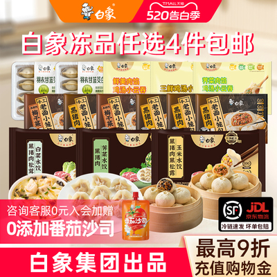【任选4件包邮】白象鸡汤小云吞馄饨抄手早餐速食三鲜荠菜鲜肉