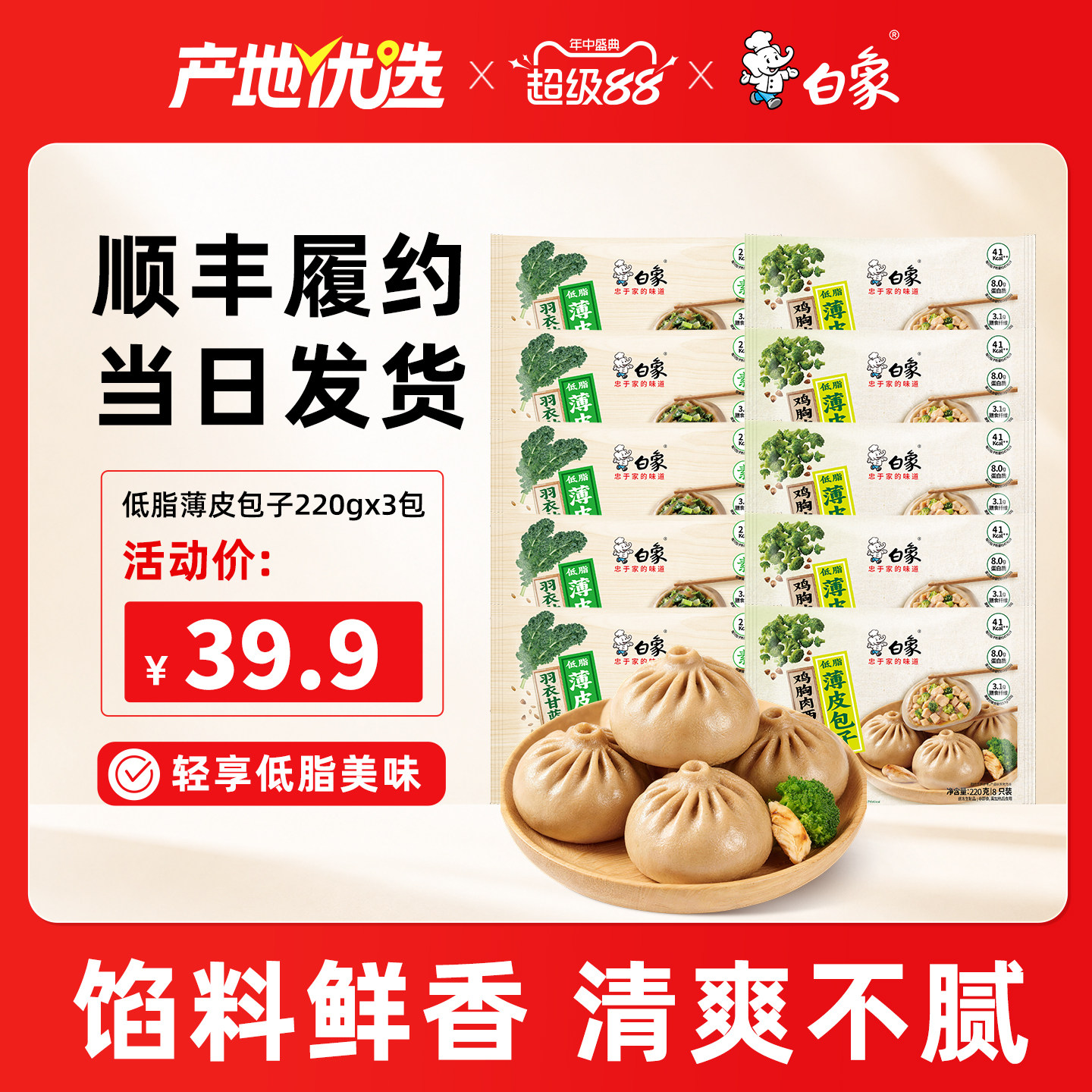 白象荞麦低脂小笼包主食轻食西兰花魔芋薄皮包子鸡胸肉代餐速食