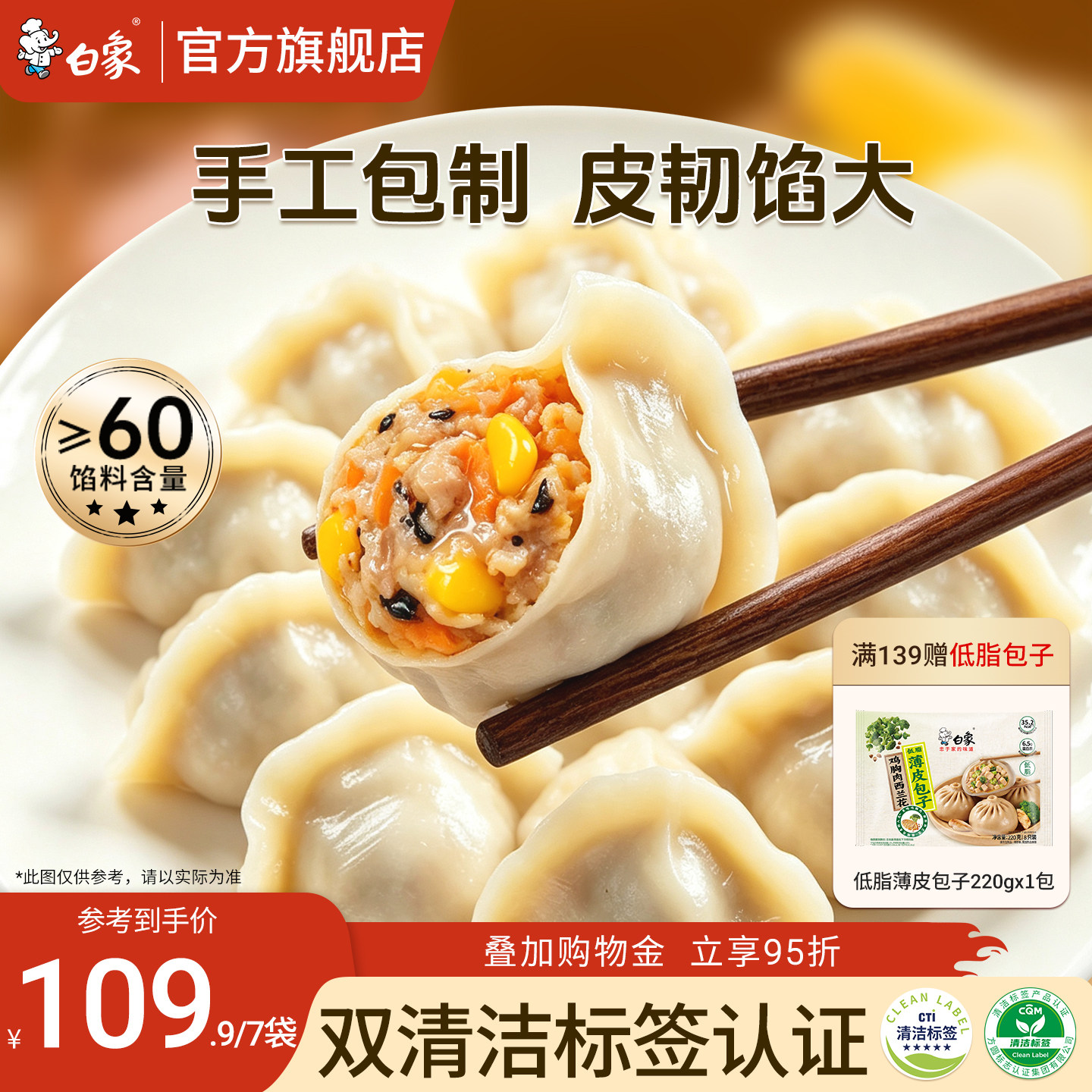 【双清洁标签】白象黑猪肉水饺图片