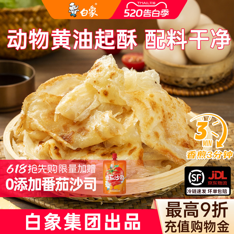 白象黄油手抓饼葱香儿童营养早餐速食葱油饼面饼酥皮煎饼卷饼馅饼