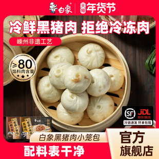 白象黑猪肉小笼包鲜肉梅干菜配料干净包子早餐速食学生儿童营养
