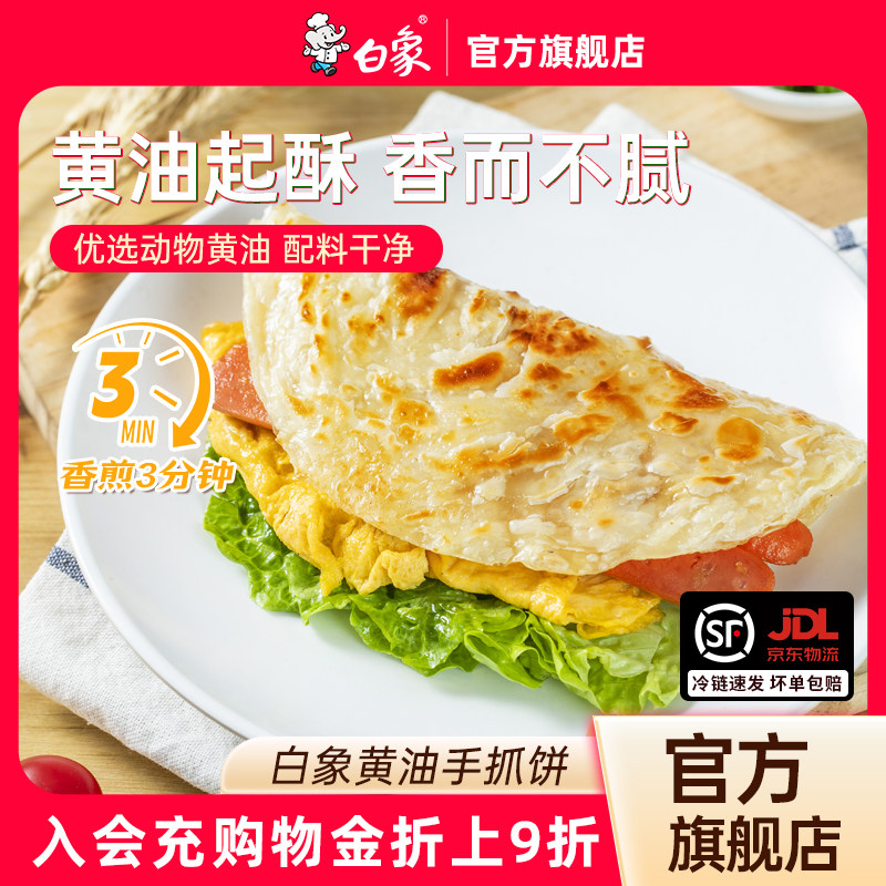 白象黄油手抓饼核桃油儿童营养早餐速食葱油饼面饼酥皮煎饼卷饼饭