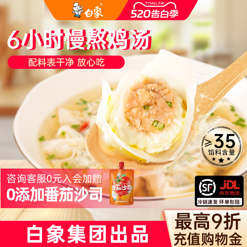 白象鸡汤小云吞鲜肉三鲜荠菜馄饨混沌速食抄手早餐儿童学生营养饭