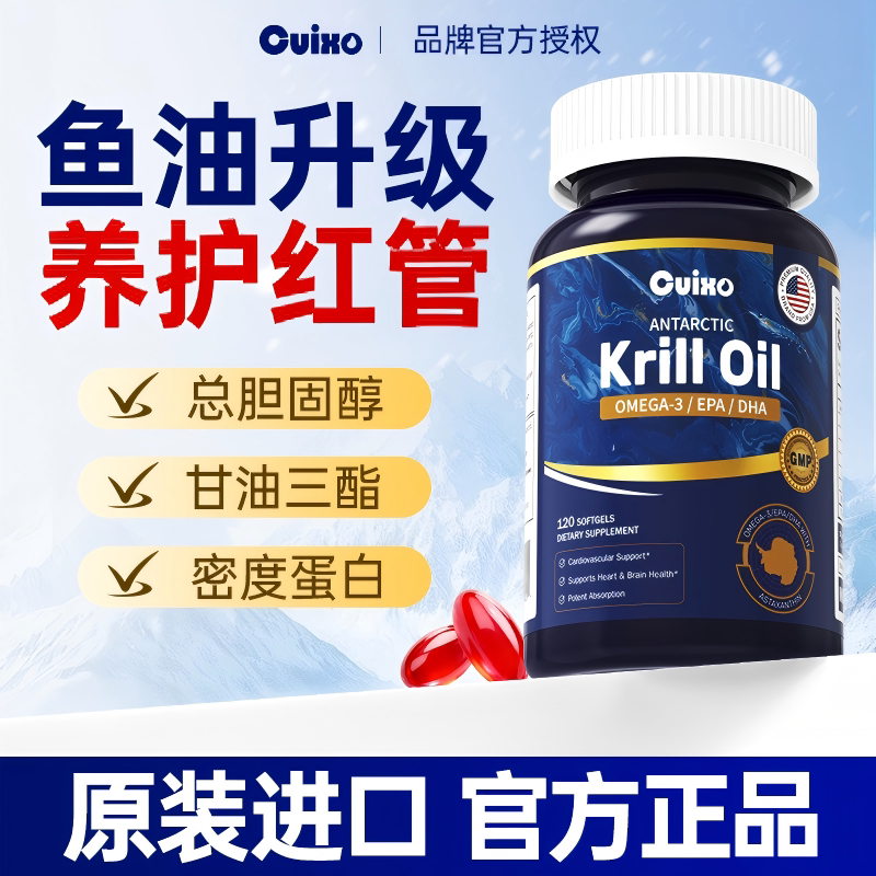 Cuixo进口南极深海磷虾油120粒非鱼油omega3养中老年成人血管血脂