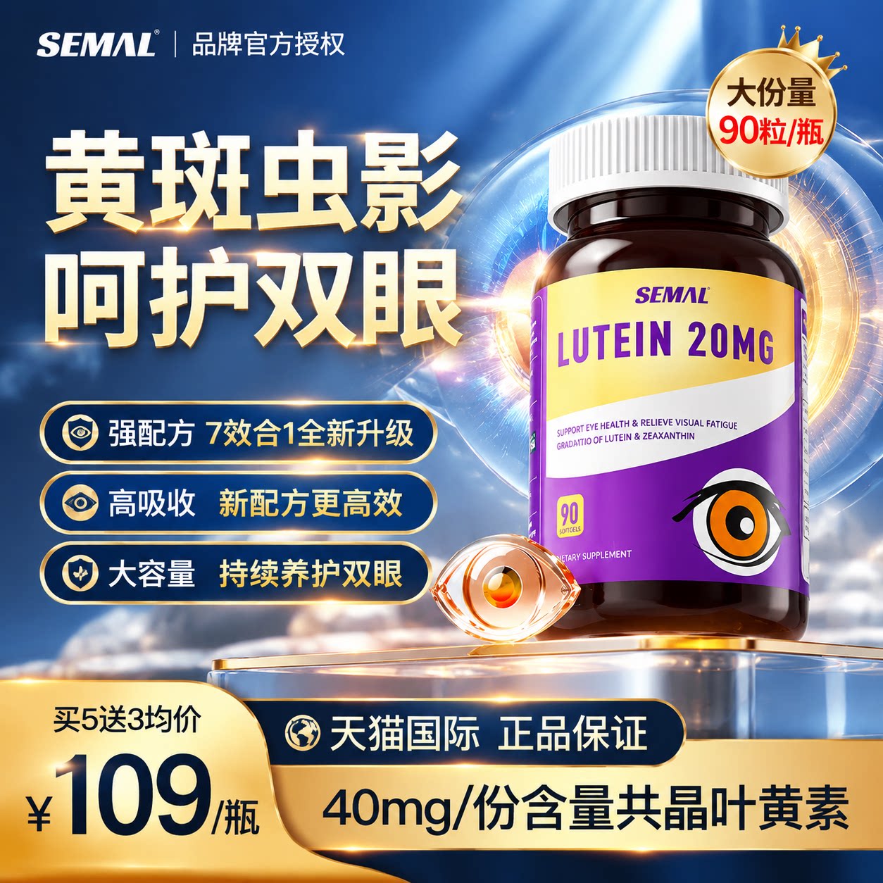 Semal叶黄素成人护眼美国进口蓝莓软胶囊90粒DHA玉米黄质黄斑飞蚊