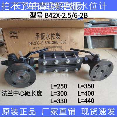 长沙中工锅炉水位计双面平板玻璃水位表B42X-2.5/6-2BL=440 L=350