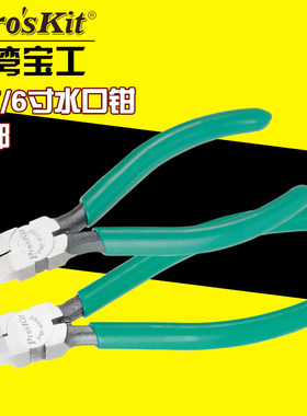 台湾宝工6寸电子水口钳斜口钳子进口斜嘴钳电子剪钳PM-806F