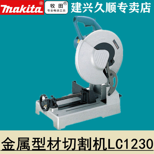 牧田Makita金属型材切割