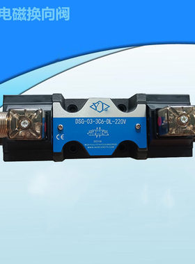 DSG-03-3C6-DL液压电磁阀DSG-03-3C3 3C4 3C23C60 2D2-DL 24/220V