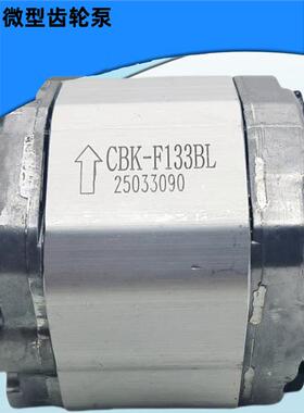 CBK-F179BL/F130/F116/F140/F148/F153/F158/F125BL举升机齿轮泵