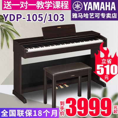 山叶电子琴YDP105B/R重锤