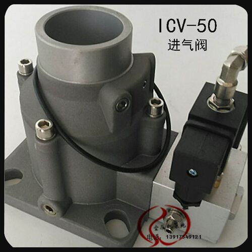 空压机进气阀ICV50AC220V15VA放空阀负荷阀螺杆式空压机机头总成
