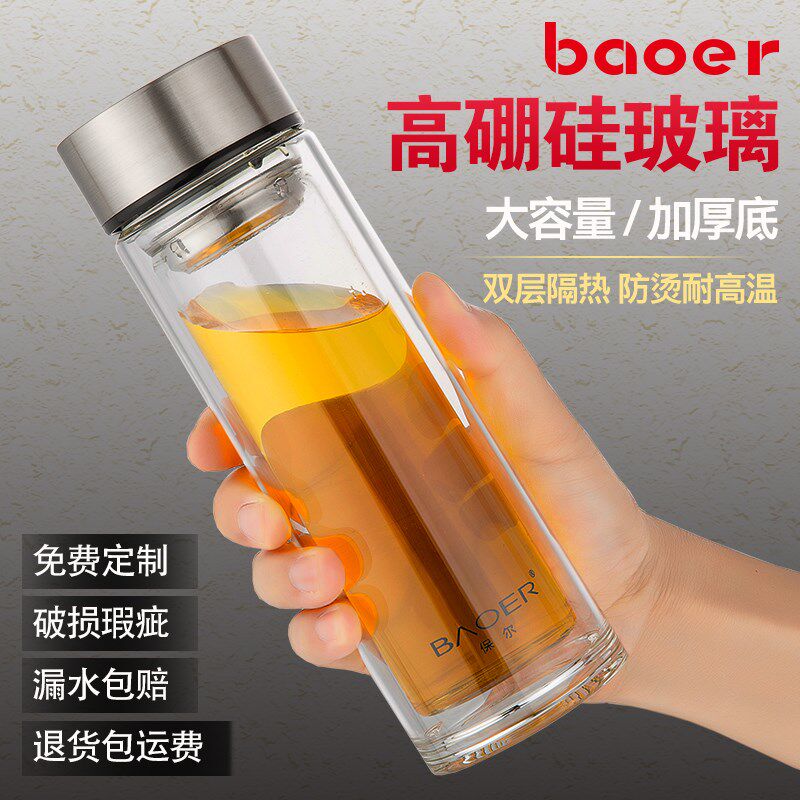 保尔双层玻璃杯男女便携加厚防烫隔热水杯子家用车载泡茶杯子定制