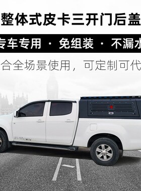 长城炮后箱盖尾箱高盖皮卡改装三开门后高盖后斗定制后盖工厂直销