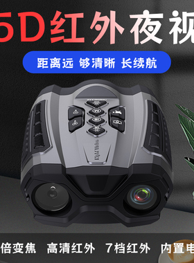 自由虎5D红外线夜视仪JG-20全黑拍照录像搜救安防双筒数码望远镜