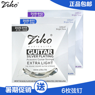 ZIKO立欧 民谣吉他弦柔软木吉他琴弦套装6根一套 镀银010/011/012