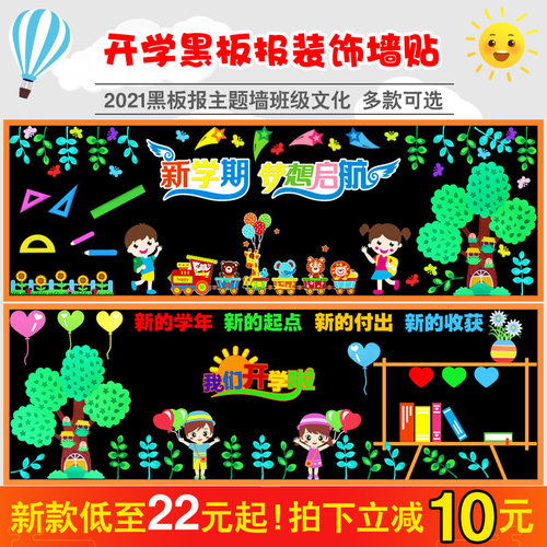 黑板报装饰墙贴纸画教室布置装饰中小学开学板报新学期班级文化墙