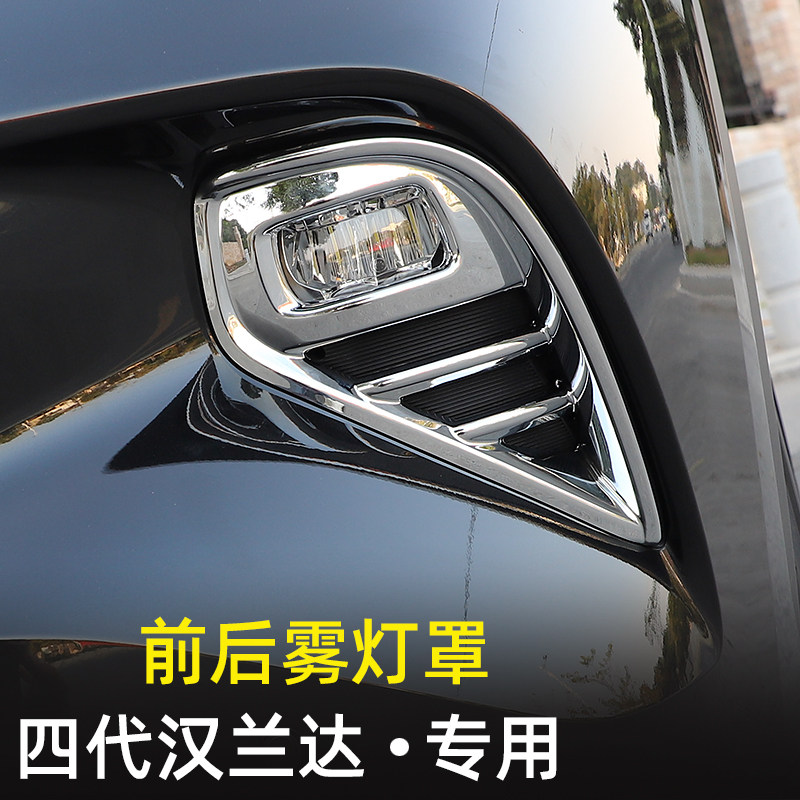 2022款汉兰达前雾灯罩第四代汉兰达后雾灯罩外饰配件饰条贴片改装