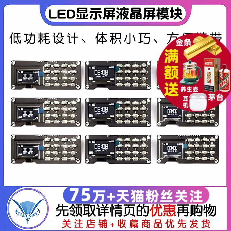 12864屏0.96寸OLED显示屏模块带矩阵按键 键盘1.3寸液晶屏IIC