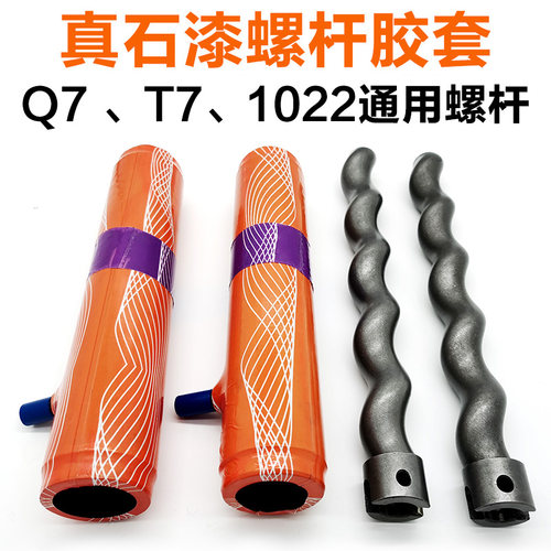 真石漆喷涂机胶套T7 1022标配Q7胶套螺杆耐磨定子转子配件大全
