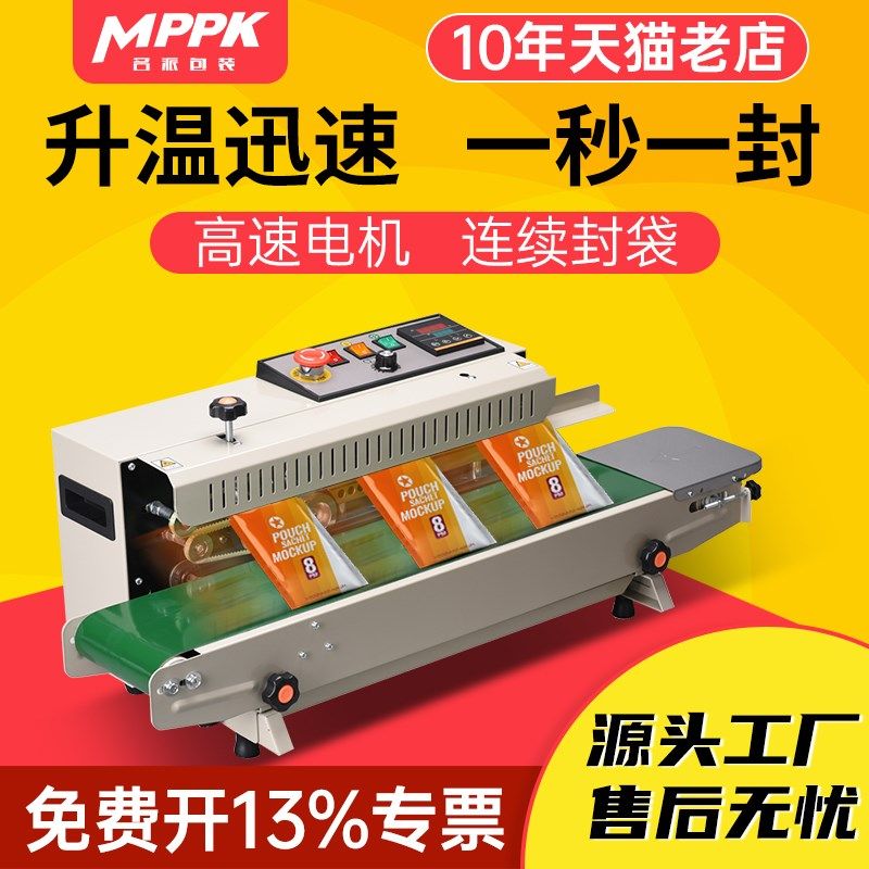 封口机连续封口机小型商用自动封口机打包机茶叶封口机茶叶包装袋
