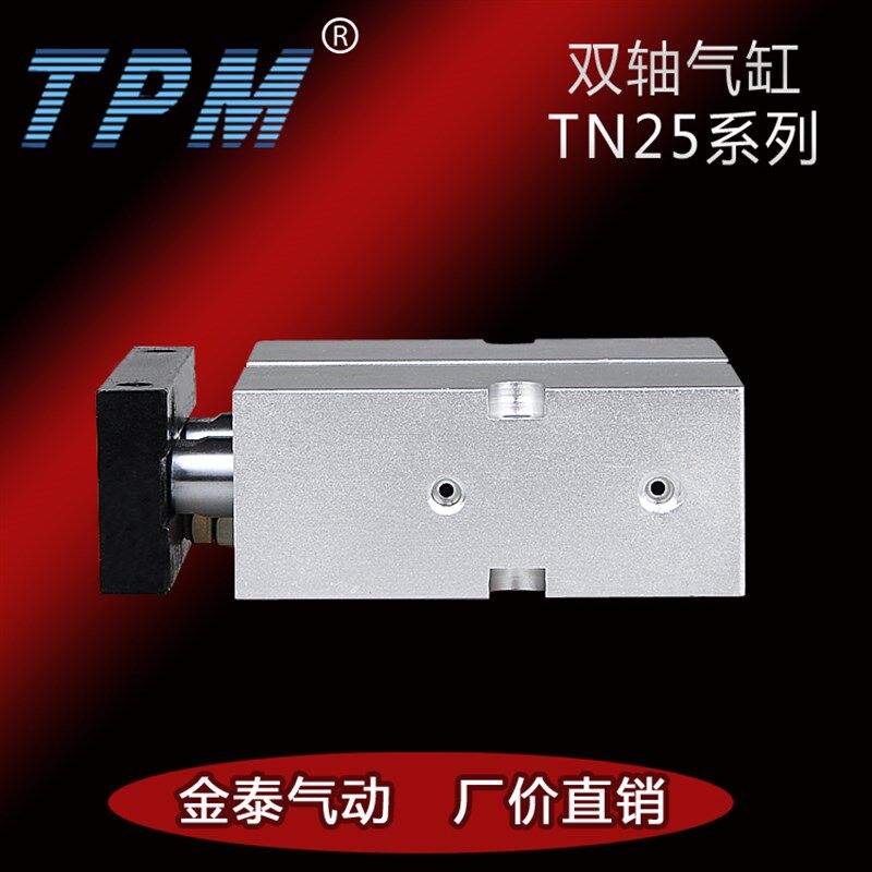 双轴气缸TDA/TN25*10/15/20/25/30/35/40/45/50/60/70/80/90/100