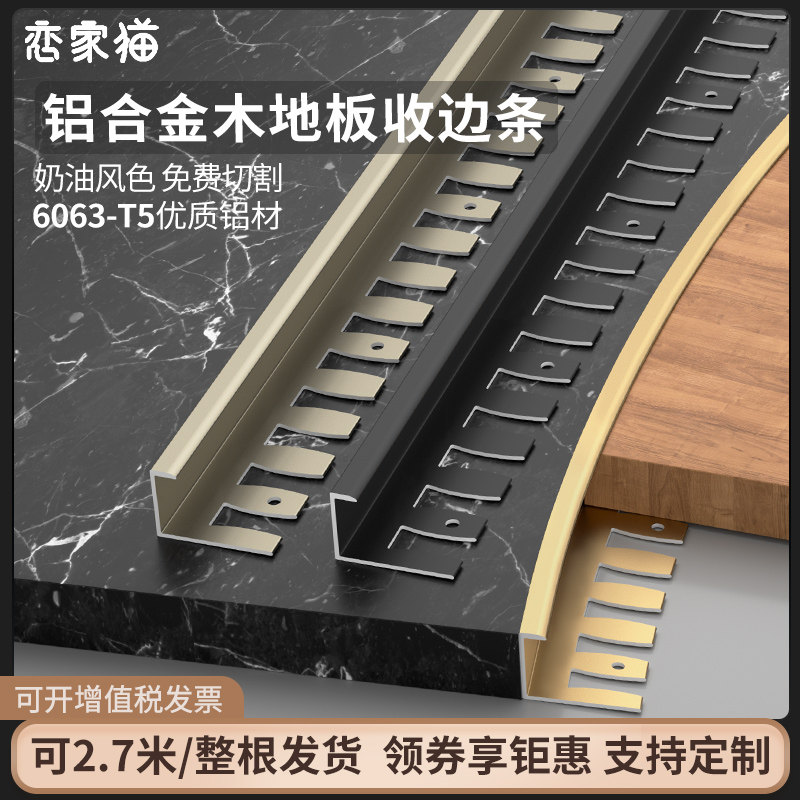 铝合金地板收边条可弯收口条木饰面卡条护墙板极窄瓷砖圆弧包边条